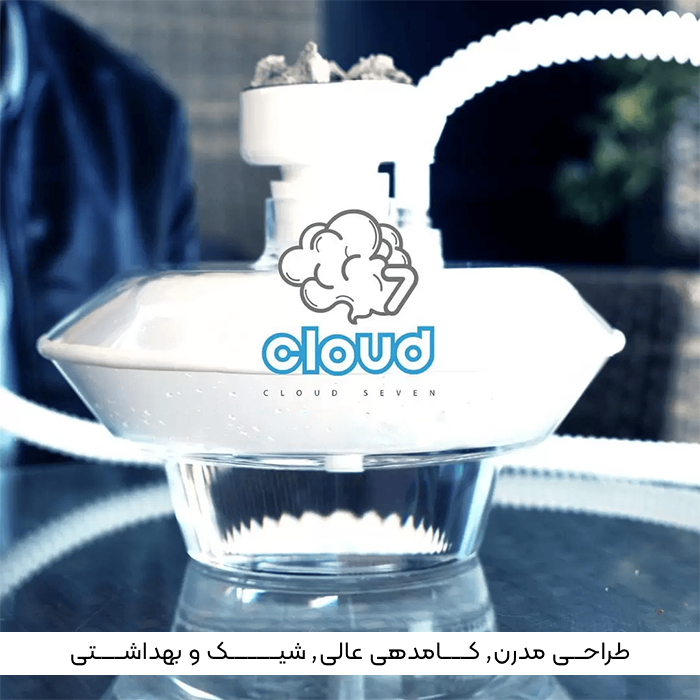 cloud7-hookah-smoke-luxury-bestprice-قلیان مسافرتی - قلیان شیک-قلیان بهداشتی - قلیان کلاد سون-کلاد۷